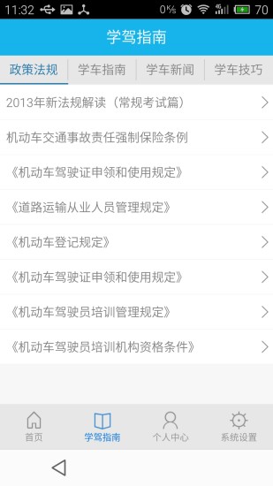 維爾駕培 v3.0.3 安卓版 3