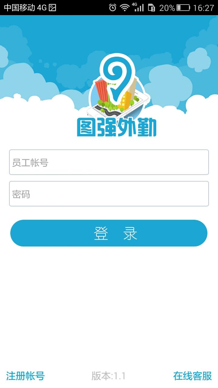 圖強外勤 v1.0 安卓版 1