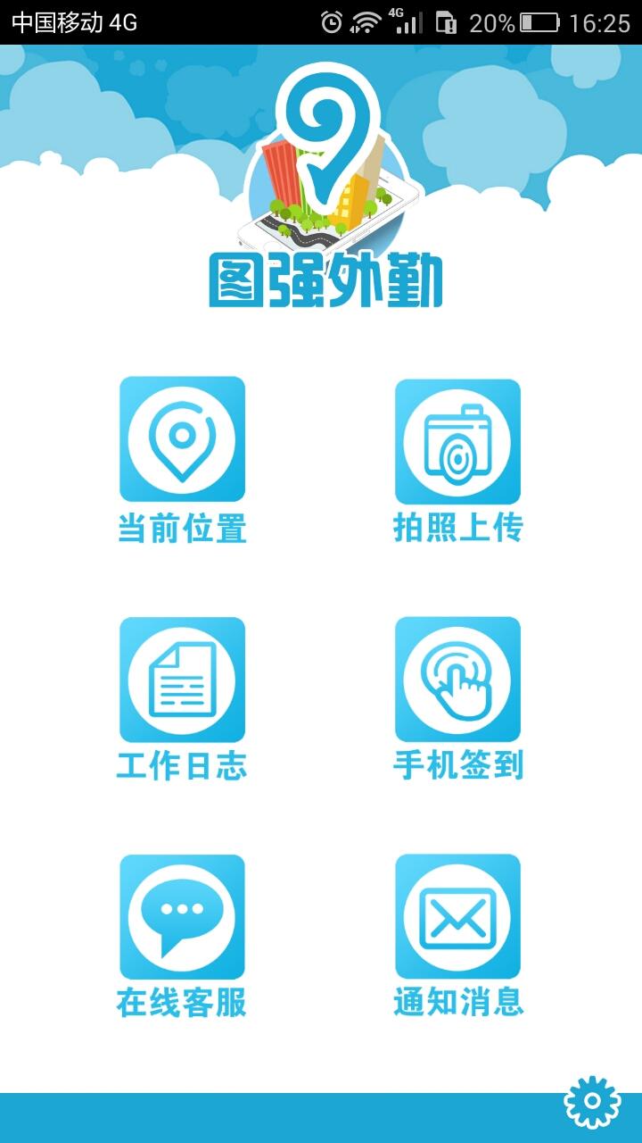 圖強外勤 v1.0 安卓版 2