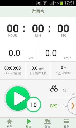 微百客 v2.8 安卓版 3