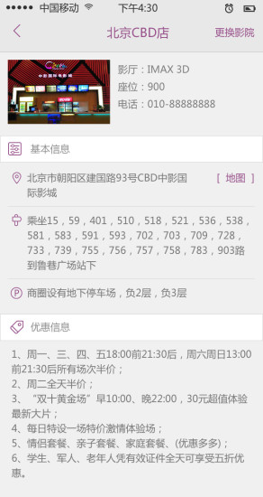 中影電影iphone版 v1.0.5 蘋果手機版ipa 0