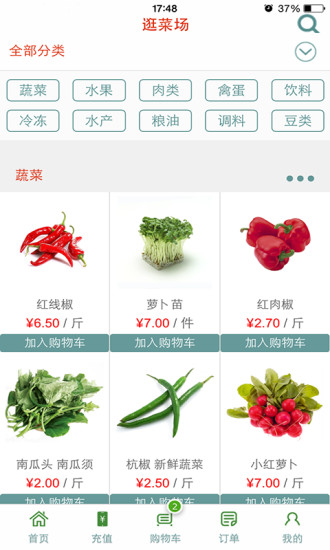 知全城生鮮 v0.0.1 安卓版 1