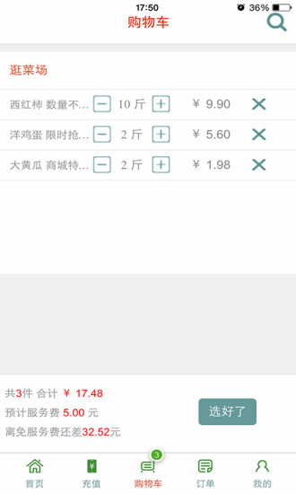 知全城生鮮 v0.0.1 安卓版 3
