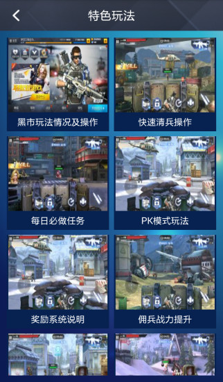 獨立防線攻略助手 v1.0 安卓版 2