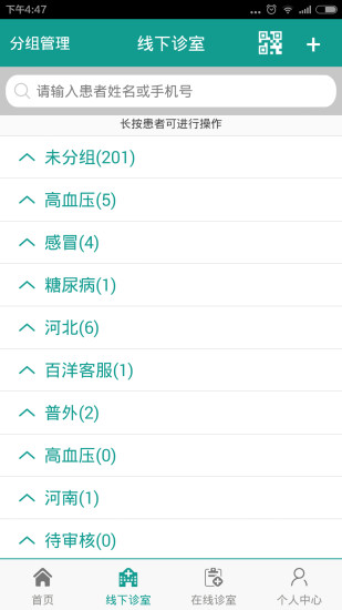 易復診醫(yī)生端官方版 v3.2.6 安卓版 0