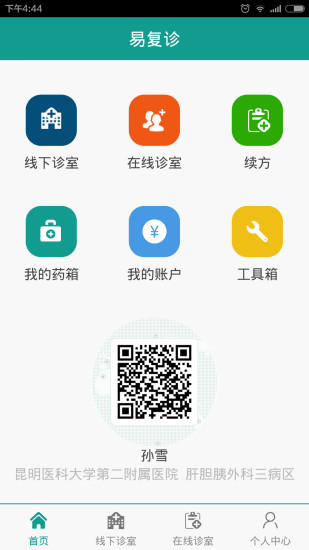 易復診醫(yī)生安卓版