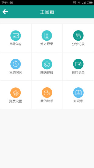 易復診醫(yī)生端官方版 v3.2.6 安卓版 3