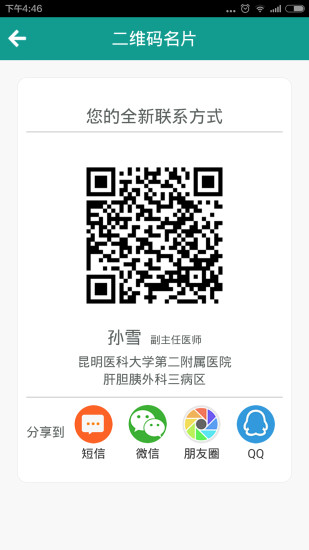 易復診醫(yī)生端官方版 v3.2.6 安卓版 2