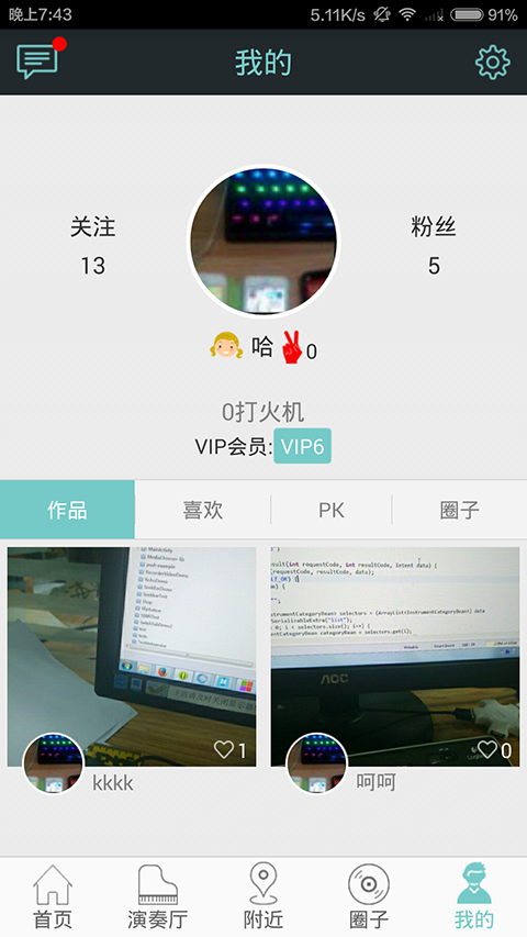 我是演奏家 v1.0 安卓版 3