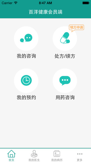 易復(fù)診(會員版) v5.1.0 安卓版 0