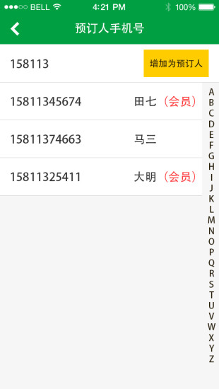 一起訂場(chǎng)(足球場(chǎng)預(yù)定)