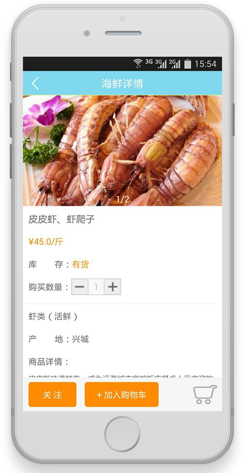鮮美匯(海鮮購物) v1.0 安卓版 3