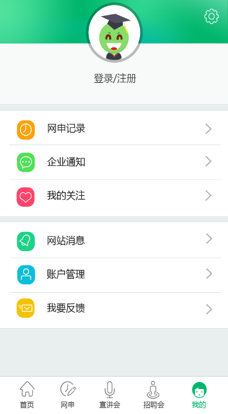 梧桐果校招 v3.3.3 安卓版 1