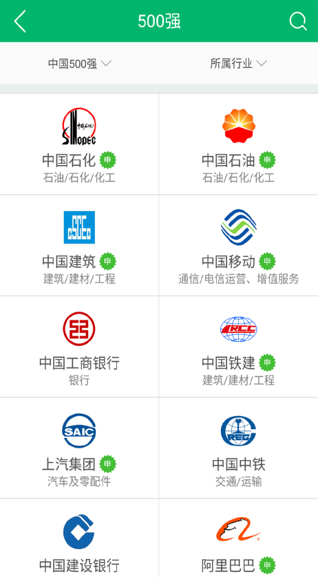 梧桐果校招 v3.3.3 安卓版 3