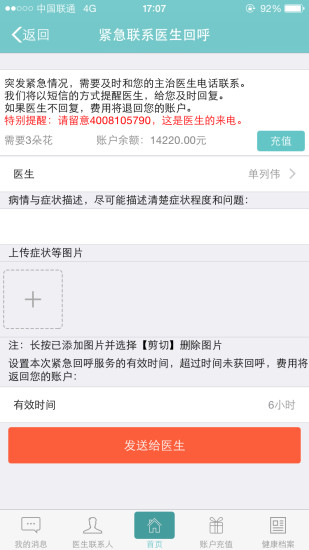 我愛好醫(yī)生患者版 v2.0.4 安卓版 1