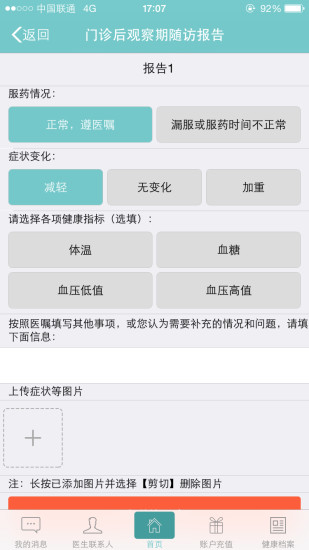 我愛好醫(yī)生患者版 v2.0.4 安卓版 0