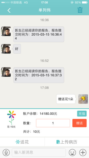 我愛好醫(yī)生患者版 v2.0.4 安卓版 2