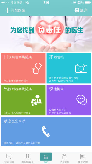 我愛好醫(yī)生患者版 v2.0.4 安卓版 3