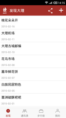 發(fā)現(xiàn)大理 v2.2.7 安卓版 2