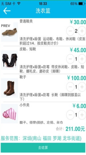 深圳e家洗衣 v2.9 安卓版 3