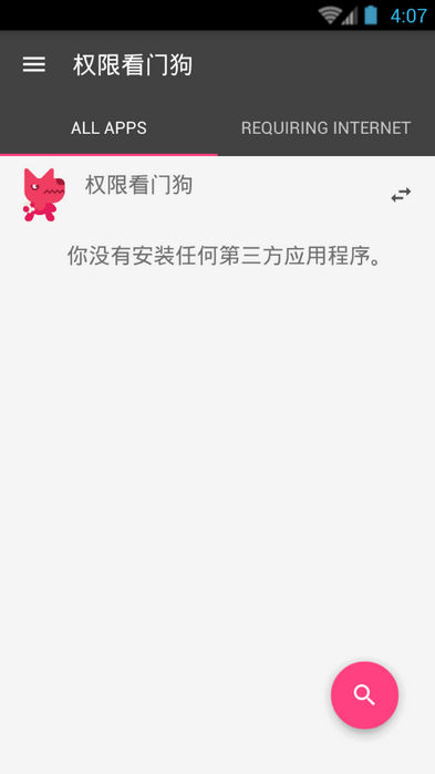 權(quán)限看門狗漢化版 v1.0 安卓版 0