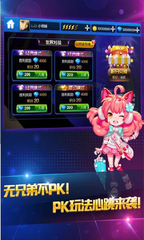 節(jié)奏大師最新PK修改版 v2.5.3 安卓pk掛防封版 2