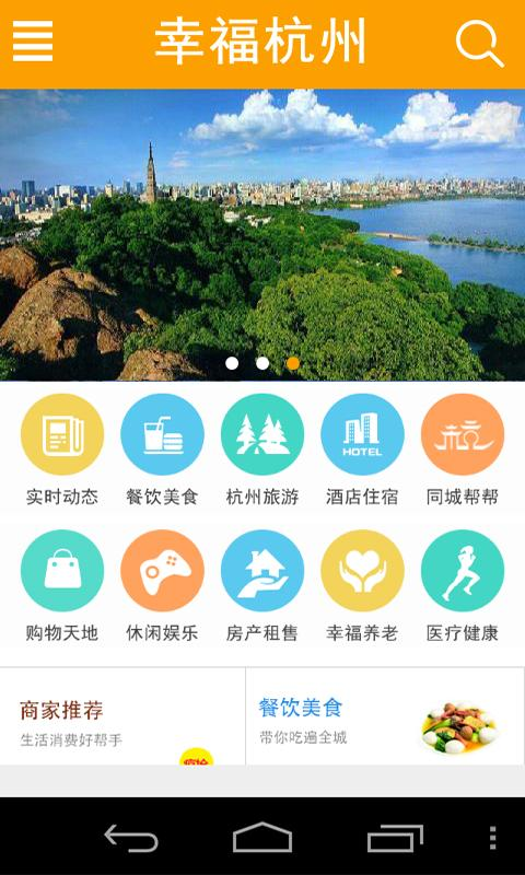 幸福杭州 v3.0 安卓版 0