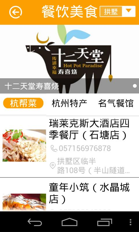 幸福杭州 v3.0 安卓版 1