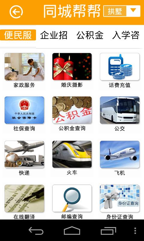 幸福杭州 v3.0 安卓版 2