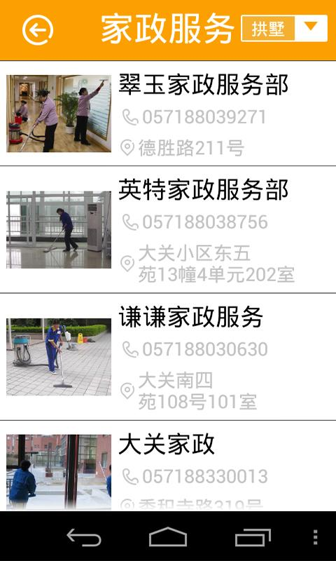 幸福杭州 v3.0 安卓版 3