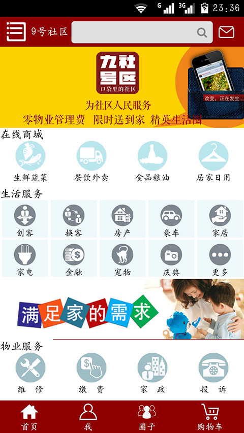 9號(hào)社區(qū) v2.1.3 安卓版 3