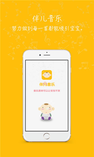 伴兒音樂(lè) v1.0.2 安卓版 1