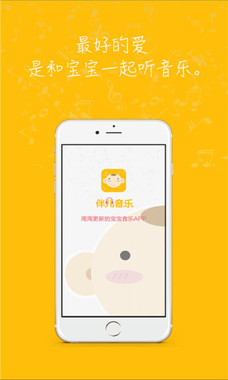 伴兒音樂(lè) v1.0.2 安卓版 2