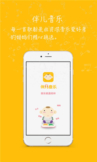 伴兒音樂(lè) v1.0.2 安卓版 3