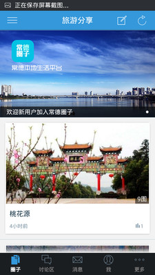 常德圈子 v1.43.150205 安卓版 0