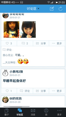 常德圈子 v1.43.150205 安卓版 2