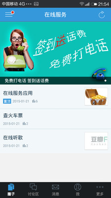 常德圈子 v1.43.150205 安卓版 3