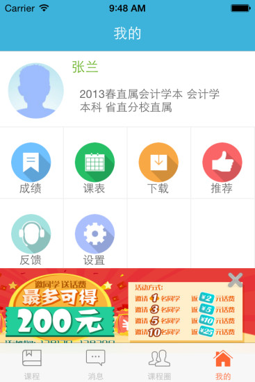 奧鵬同學(xué)app蘋(píng)果版