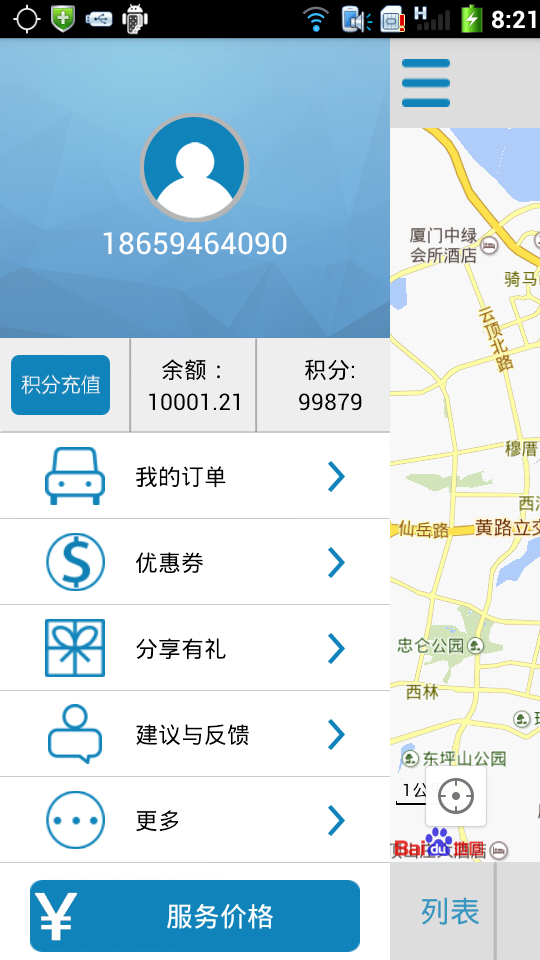 白馬代駕司機(jī)端 v1.0.12 安卓版 0