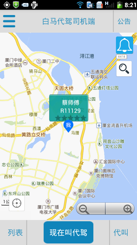 白馬代駕司機(jī)端 v1.0.12 安卓版 1