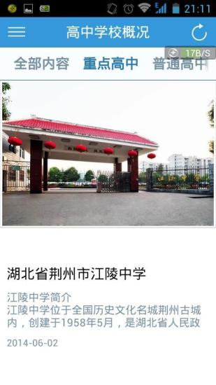 2019荊州中考 v1.0222.140723 安卓版 3