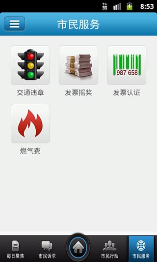 沈陽市民熱線 v2.2.25 安卓版 0