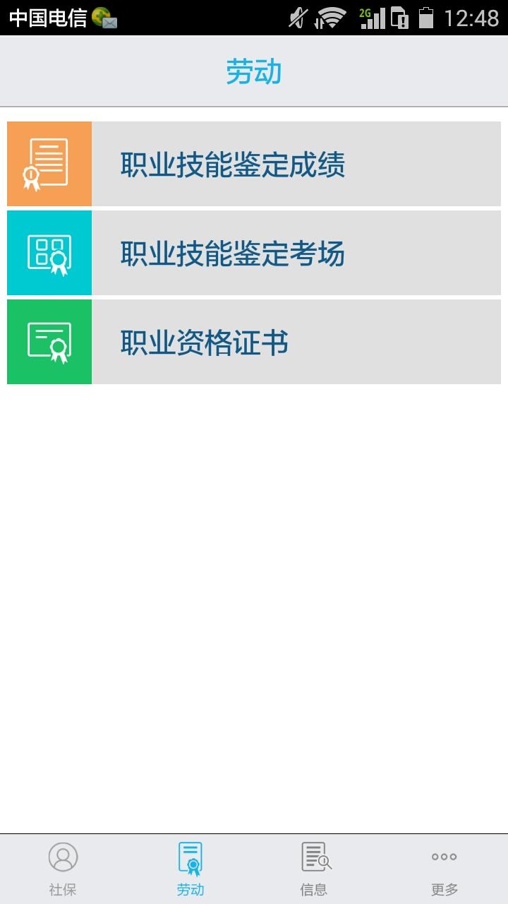 深圳人社手機(jī)客戶端0