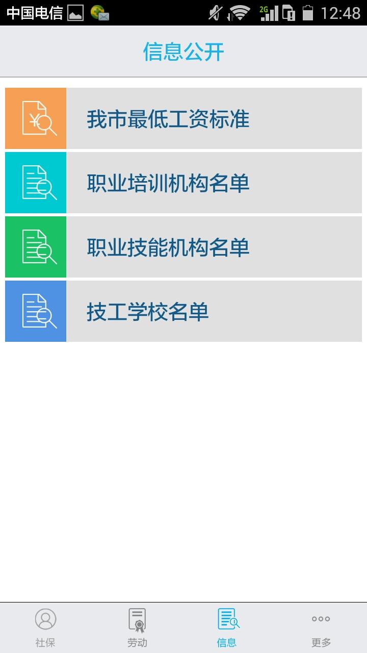 深圳人社手機(jī)客戶端1
