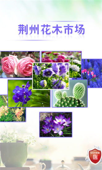 荊州花木市場(chǎng) v3.01 安卓版 0