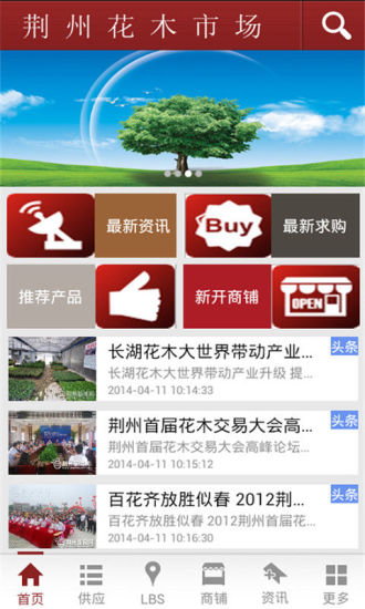 荊州花木市場(chǎng) v3.01 安卓版 1