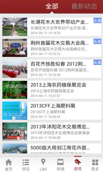 荊州花木市場(chǎng) v3.01 安卓版 2