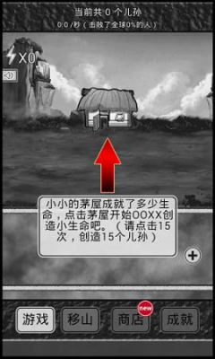 愚公移山2.0戳屏?xí)r代內(nèi)購修改版 v1.0 安卓無限金幣版 3