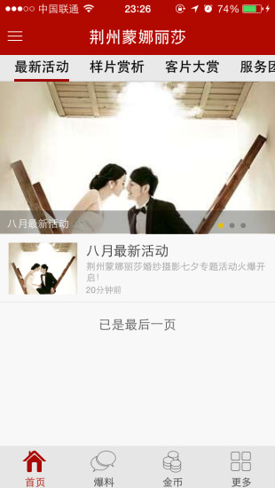 荊州蒙娜麗莎婚紗攝影 v4.8.6 安卓版 2