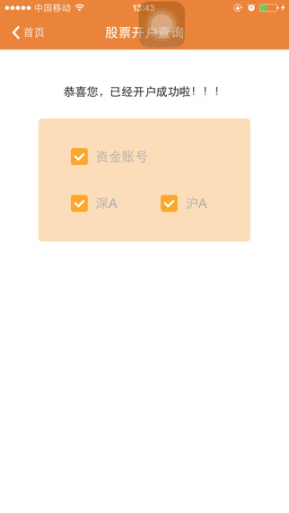 渤海證券手機(jī)開戶iphone版 v1.01 蘋果手機(jī)版 1